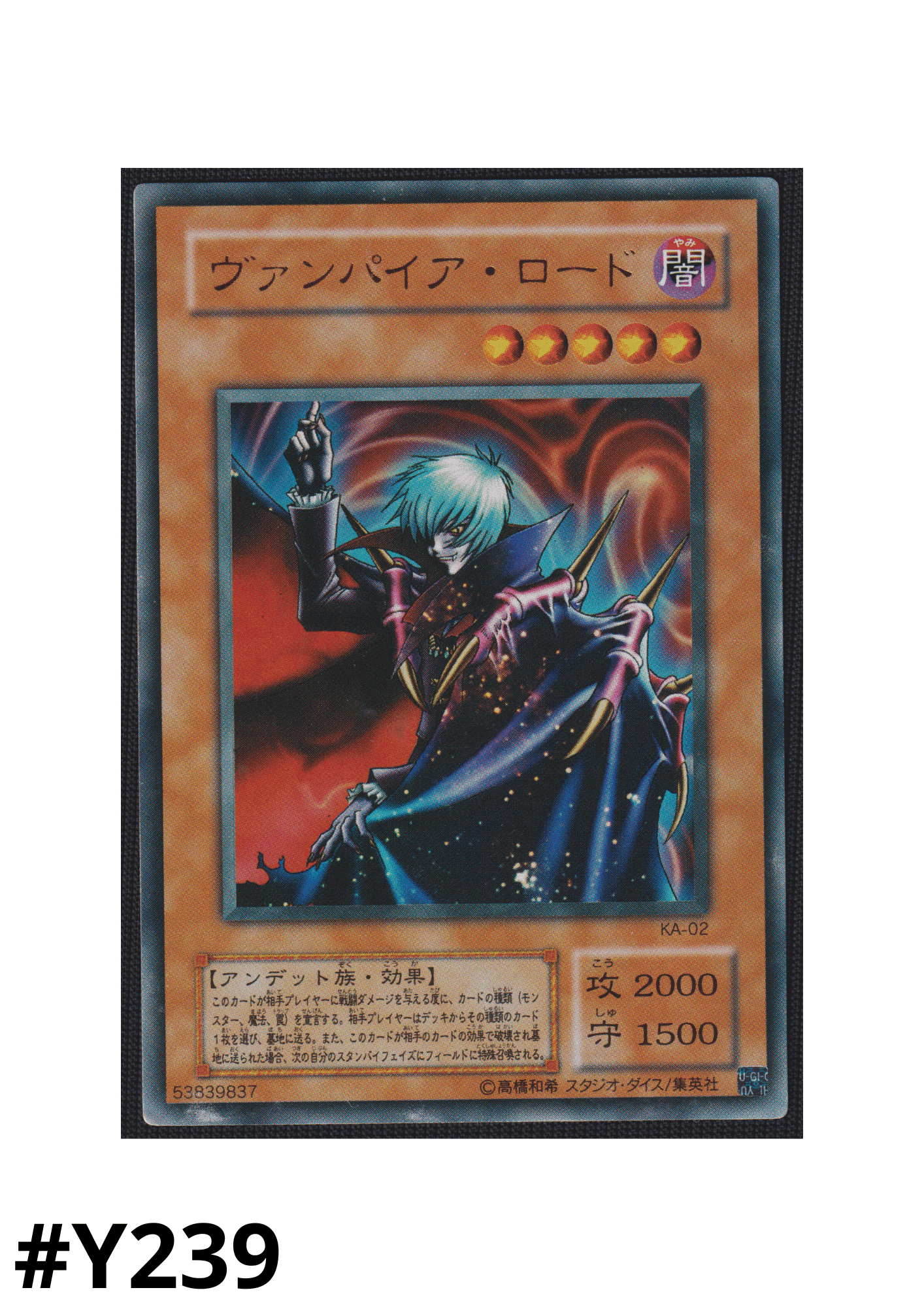 Vampire Lord KA-02 | Structure Deck: Kaiba