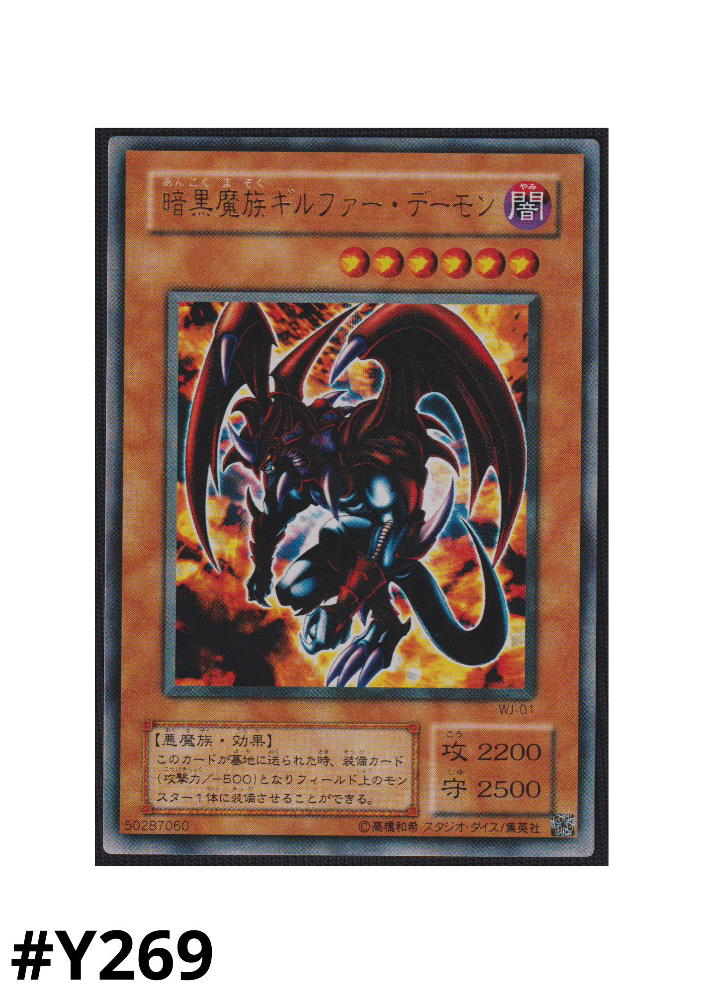 Archfiend of Gilfer WJ-01 | Weekly Shōnen Jump promotional cards