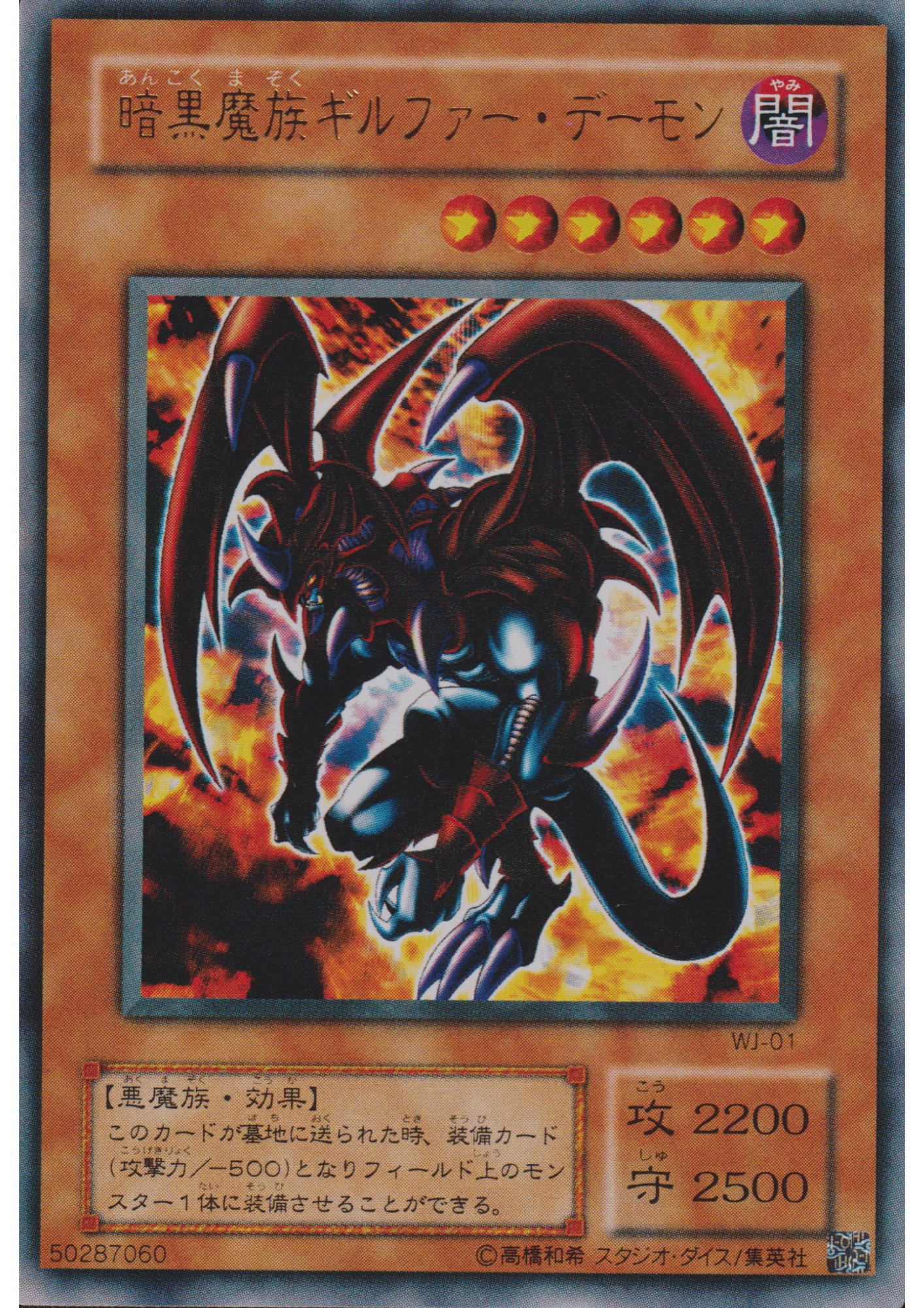 Archfiend of Gilfer WJ-01 | Weekly Shōnen Jump promotional cards