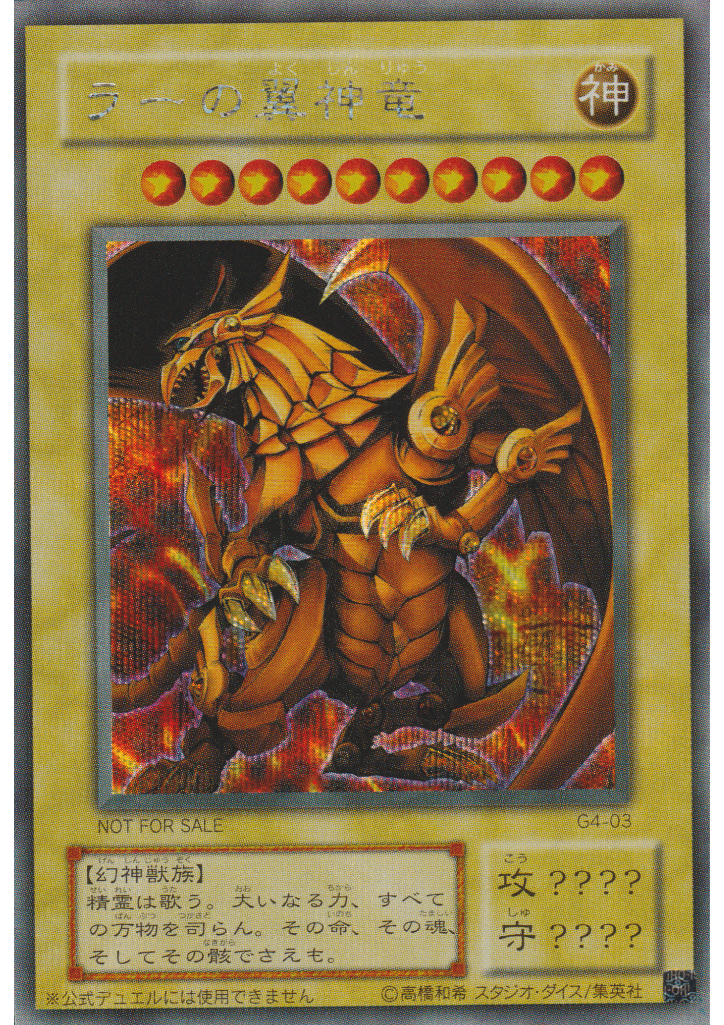 Der geflügelte Drache von Ra G4-03 | G4