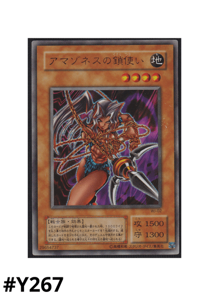 Amazoness Chain Master WJ-02 | Weekly Shōnen Jump promotional cards