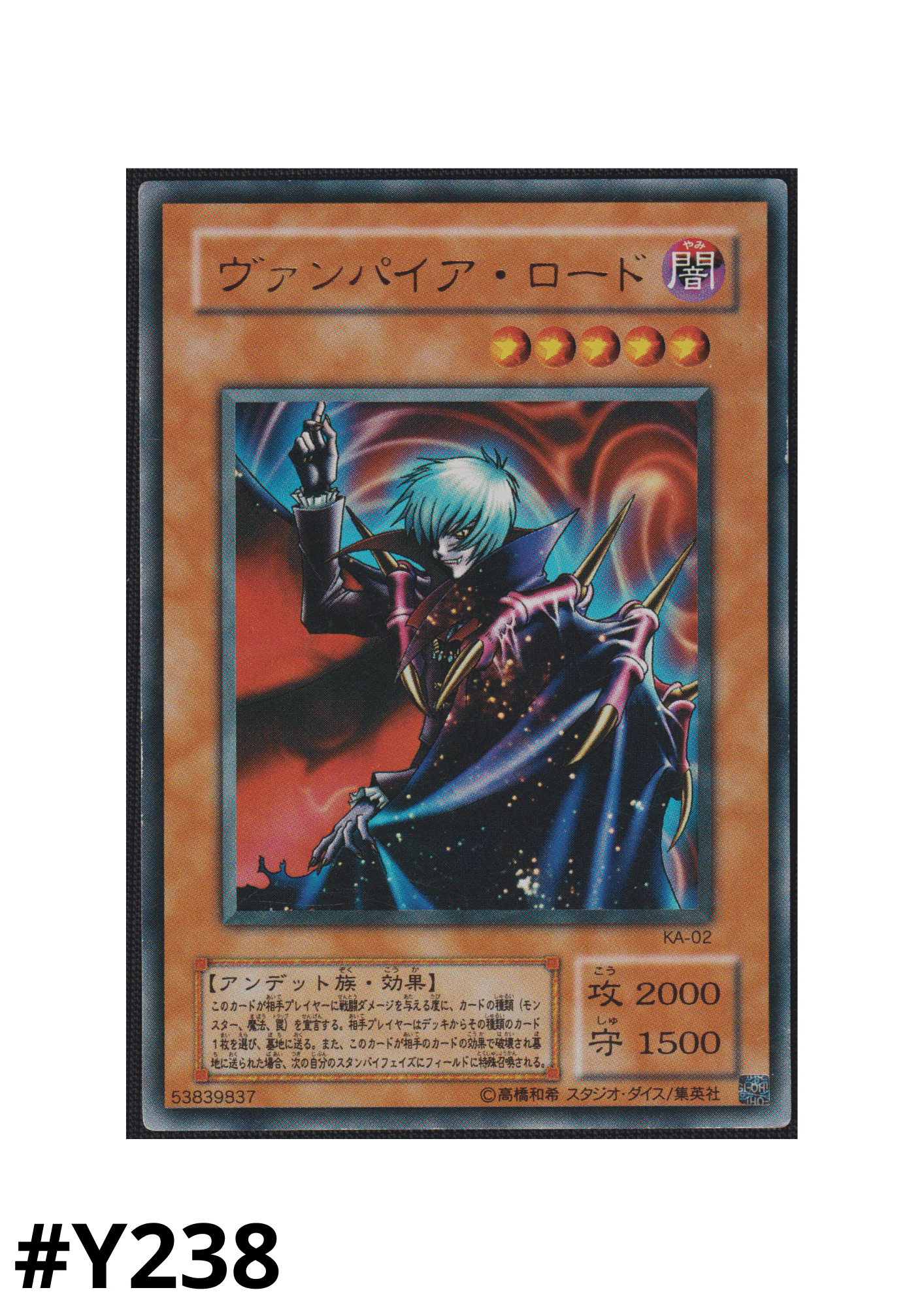 Vampire Lord KA-02 | Structure Deck: Kaiba