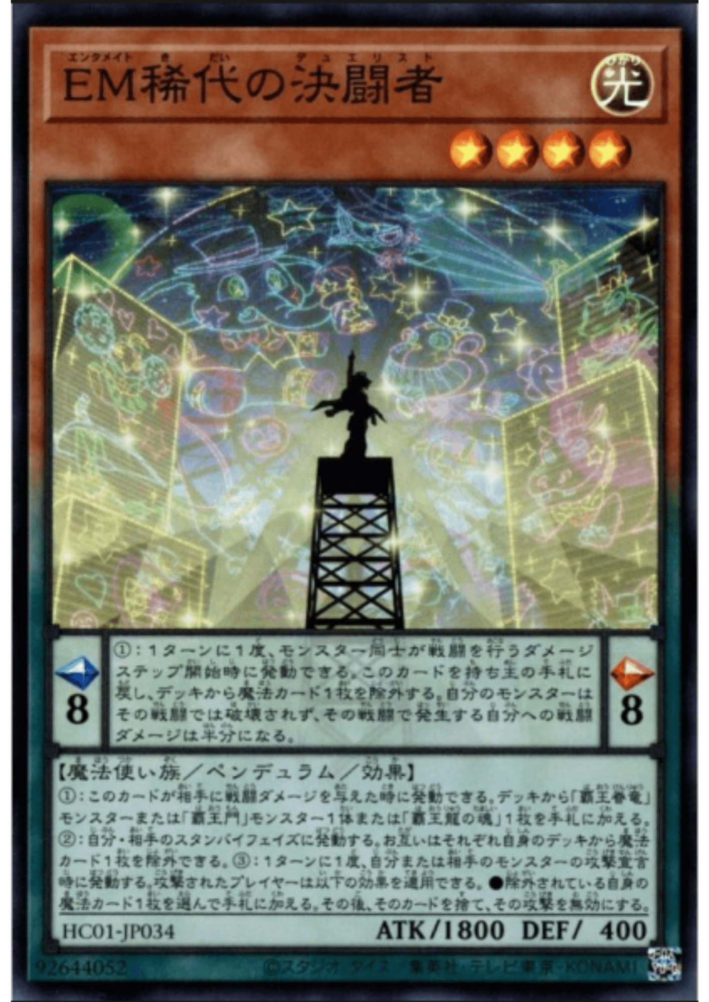 Performapal Duelist Extraordinary HC01-JP034 | HISTORY ARCHIVECOLLECTION