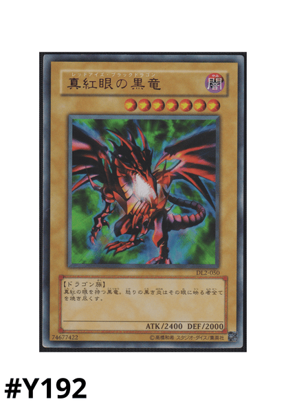 Red eyes black dragon DL2-050 | DUELIST LEGACY Volume.2