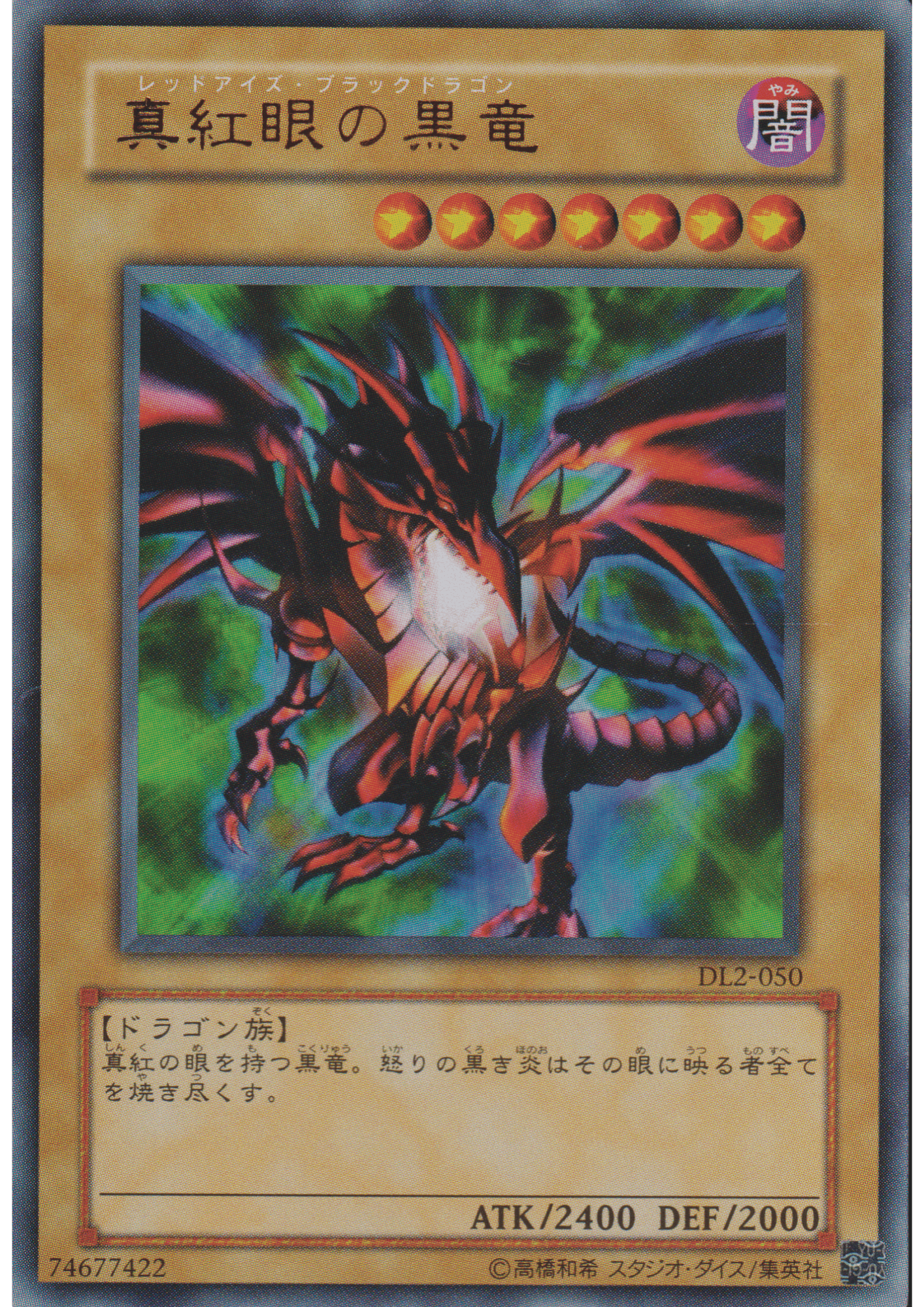 Red eyes black dragon DL2-050 | DUELIST LEGACY Volume.2