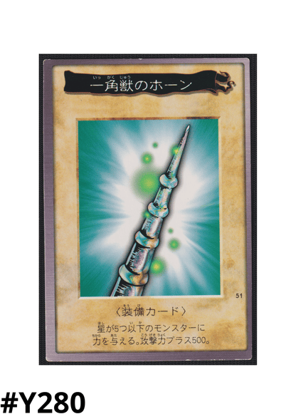 Yu-Gi-Oh! | Bandai Card No.51 | Horn of the Unicorn