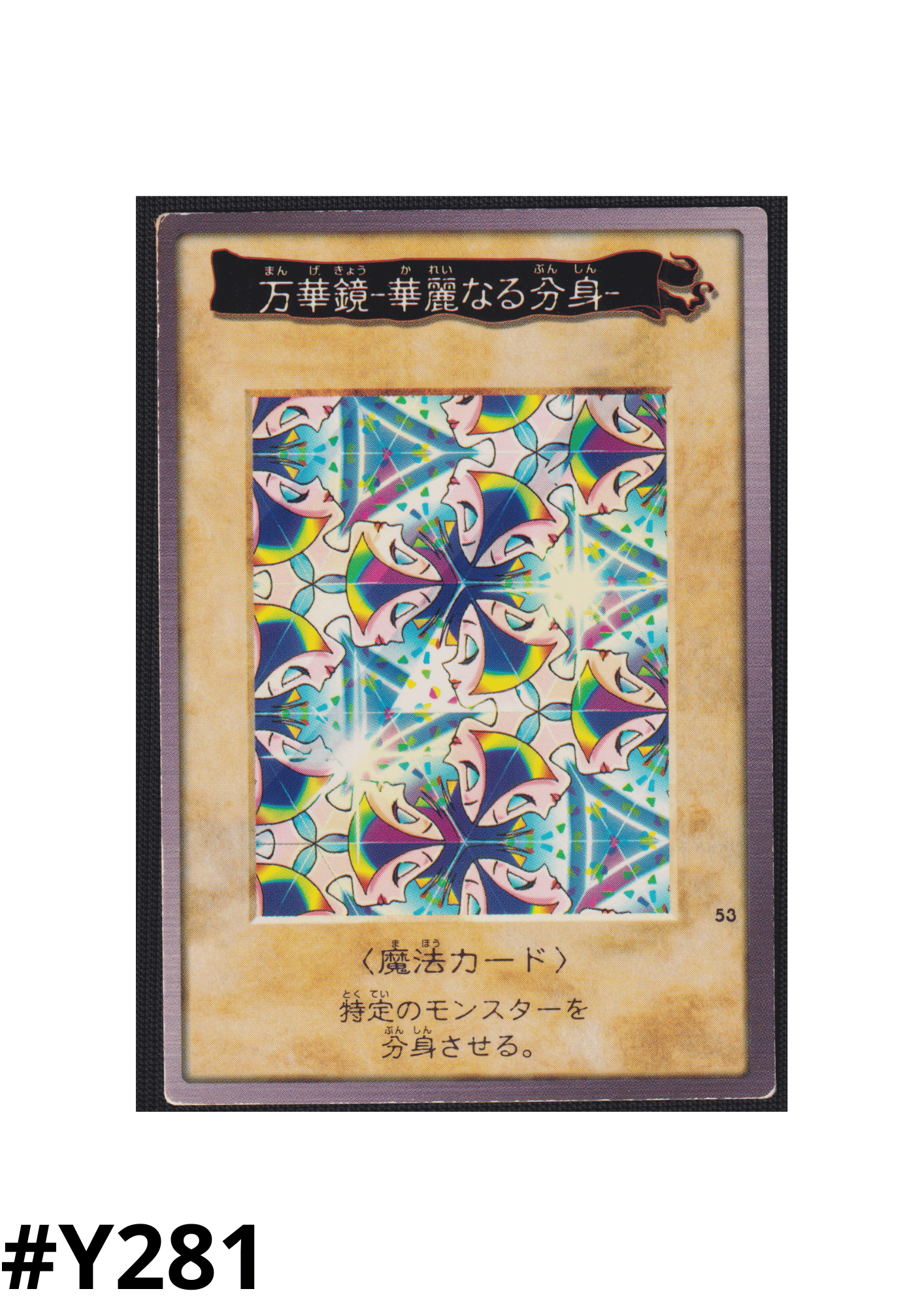 Yu-Gi-Oh! | Bandai Card No.53 | Elegant Egotist