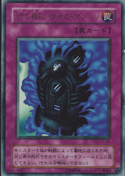 Time Machine G3-B2 | Yu-Gi-Oh! Duel Monsters III: Tri-Holy God Advent promotional cards