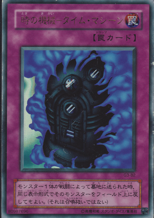 Time Machine G3-B2 | Yu-Gi-Oh! Duel Monsters III: Tri-Holy God Advent promotional cards