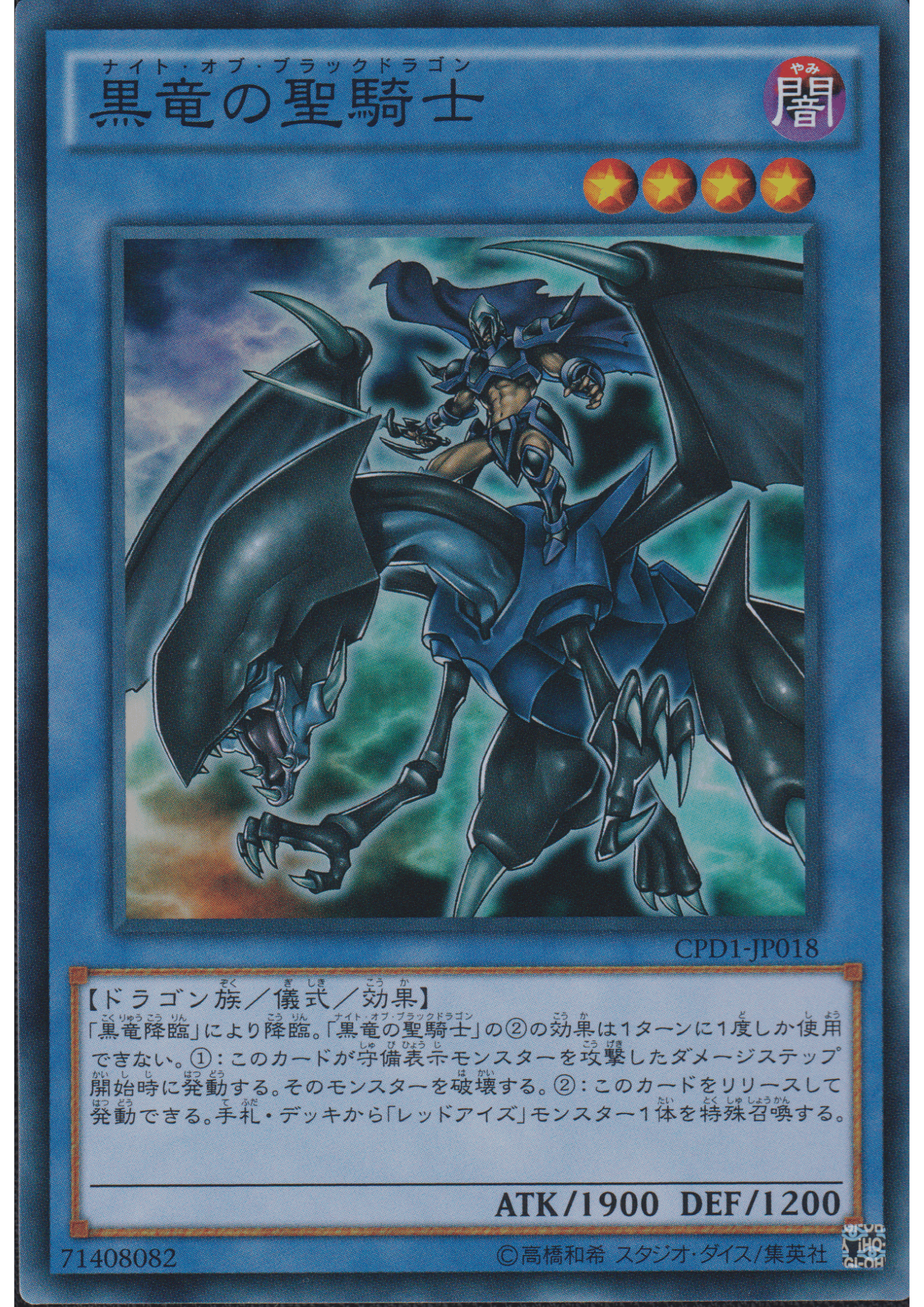 Paladin of Dark Dragon CPD1-JP018 | Collectors Pack: Duelist of Destiny