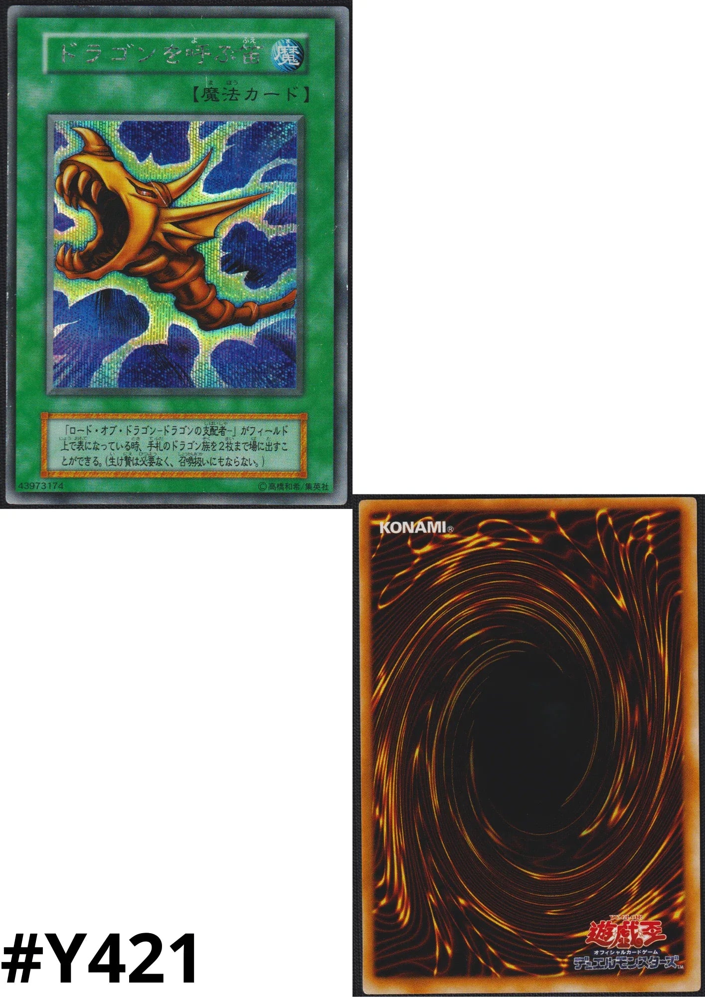 Die Flöte des Beschwörungsdrachen 43973174 | EX Starterbox - ChitoroShop