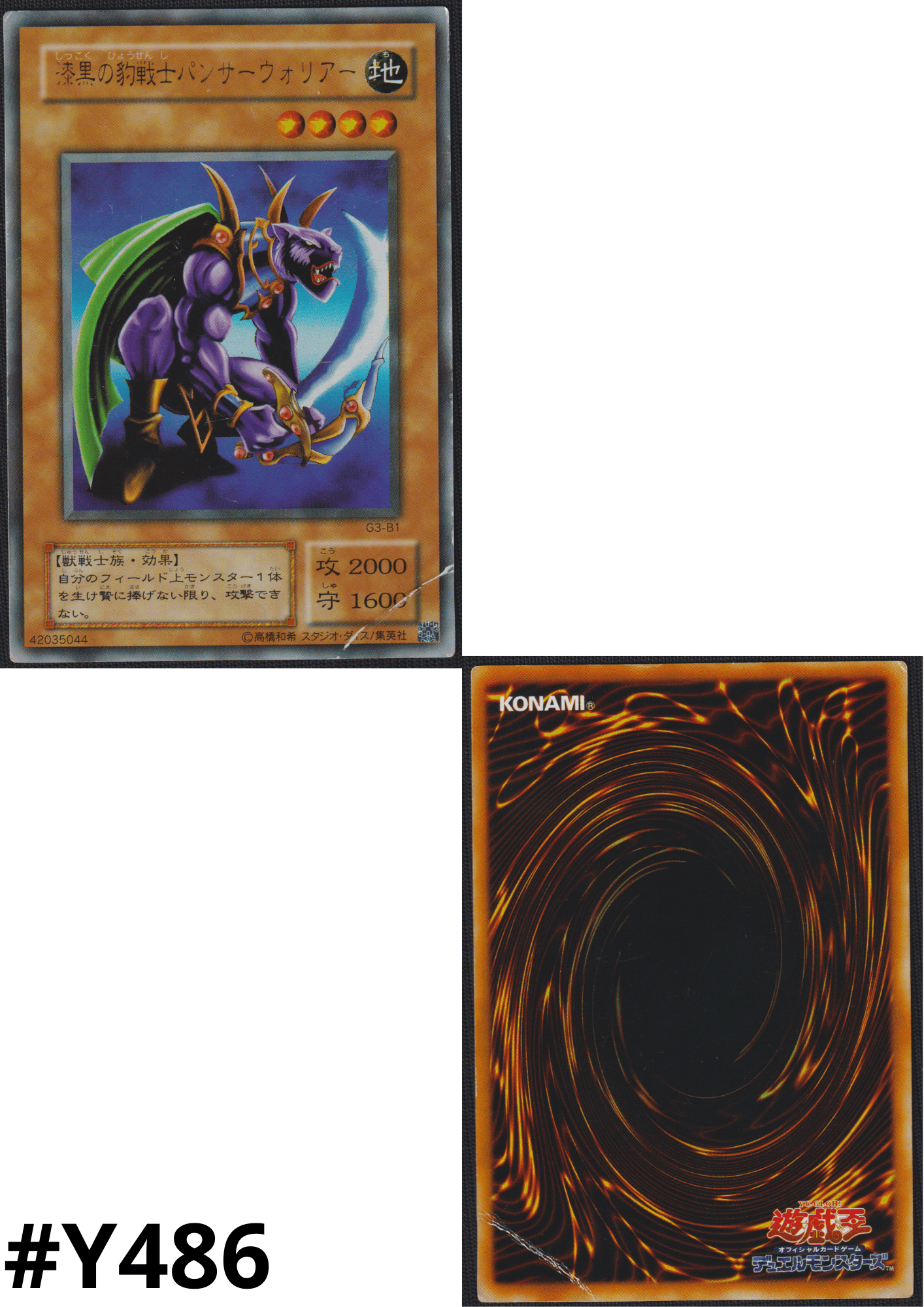 Panther Warrior G3-B1 | Yu-Gi-Oh! Duel Monsters III Promo