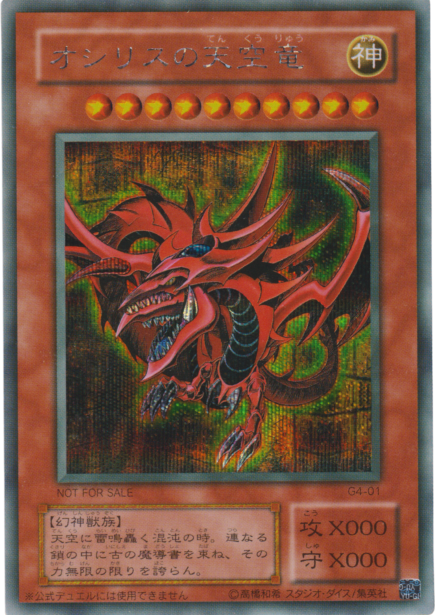 Slifer the Sky Dragon G4-01 |  G4