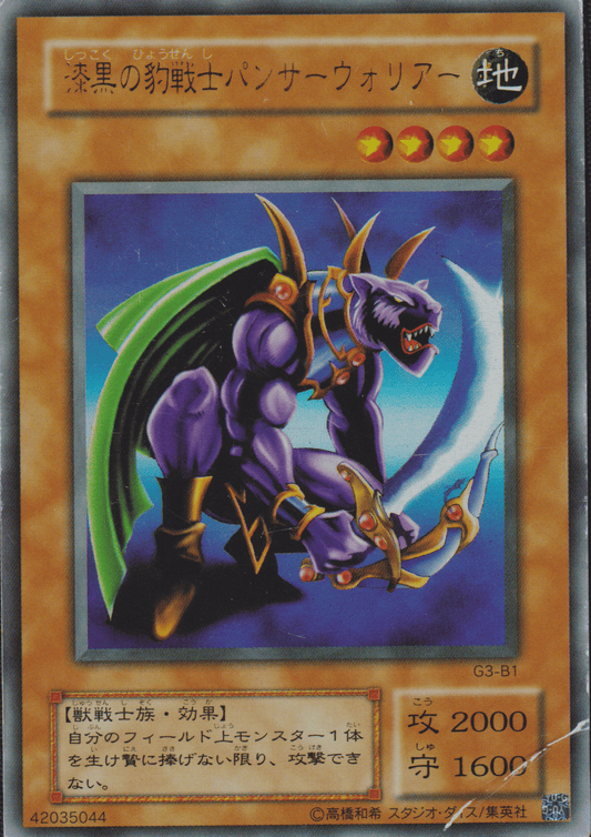 Panther Warrior G3-B1 | Yu-Gi-Oh! Duel Monsters III Promo