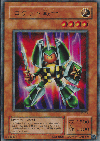 Rocket Warrior VB-03 | The Valuable Book 3 promotional cards