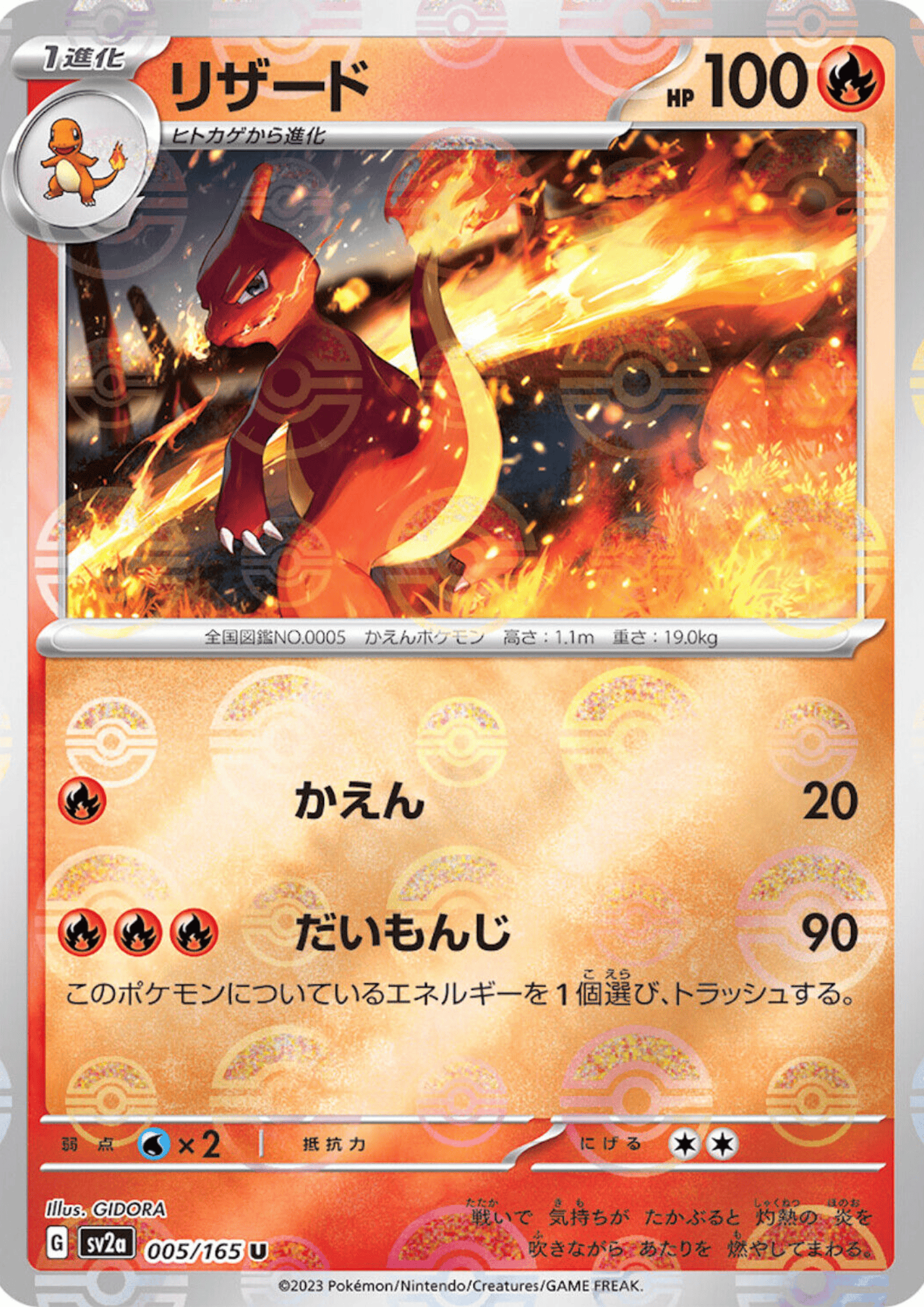 Charmeleon 005/165 U | Poké Ball Mirror | Pokémon 151