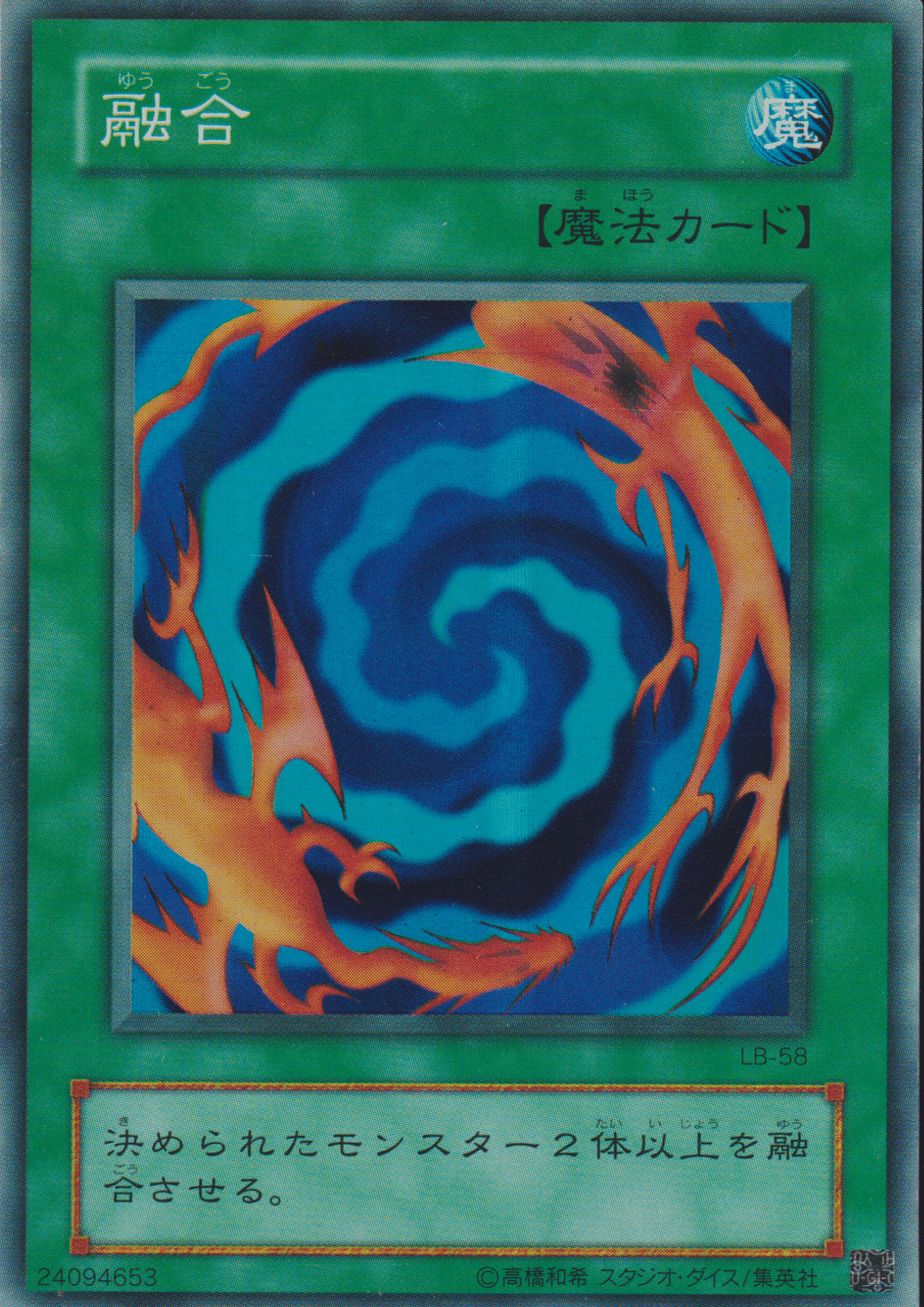 Polymerisation LB-58 | Legende vom blauäugigen weißen Drachen