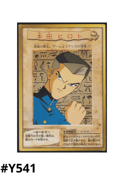Yu-Gi-Oh!  Bandai Card No.5 | Tristan Taylor