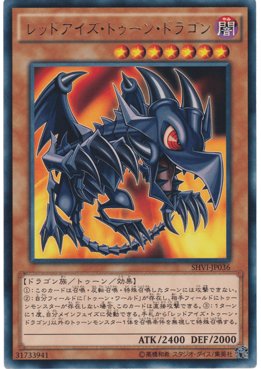 Red Eyes Toon Dragon SHVI-JP036 | Shining Victories