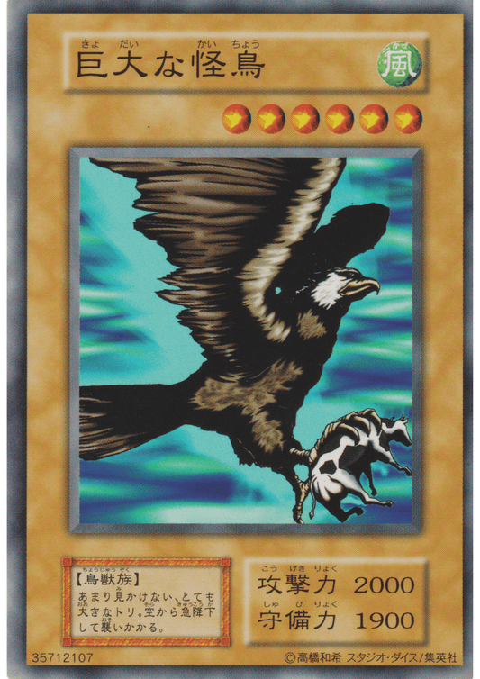 Monstrous Bird 35712107 (No Ref) | Vol.7