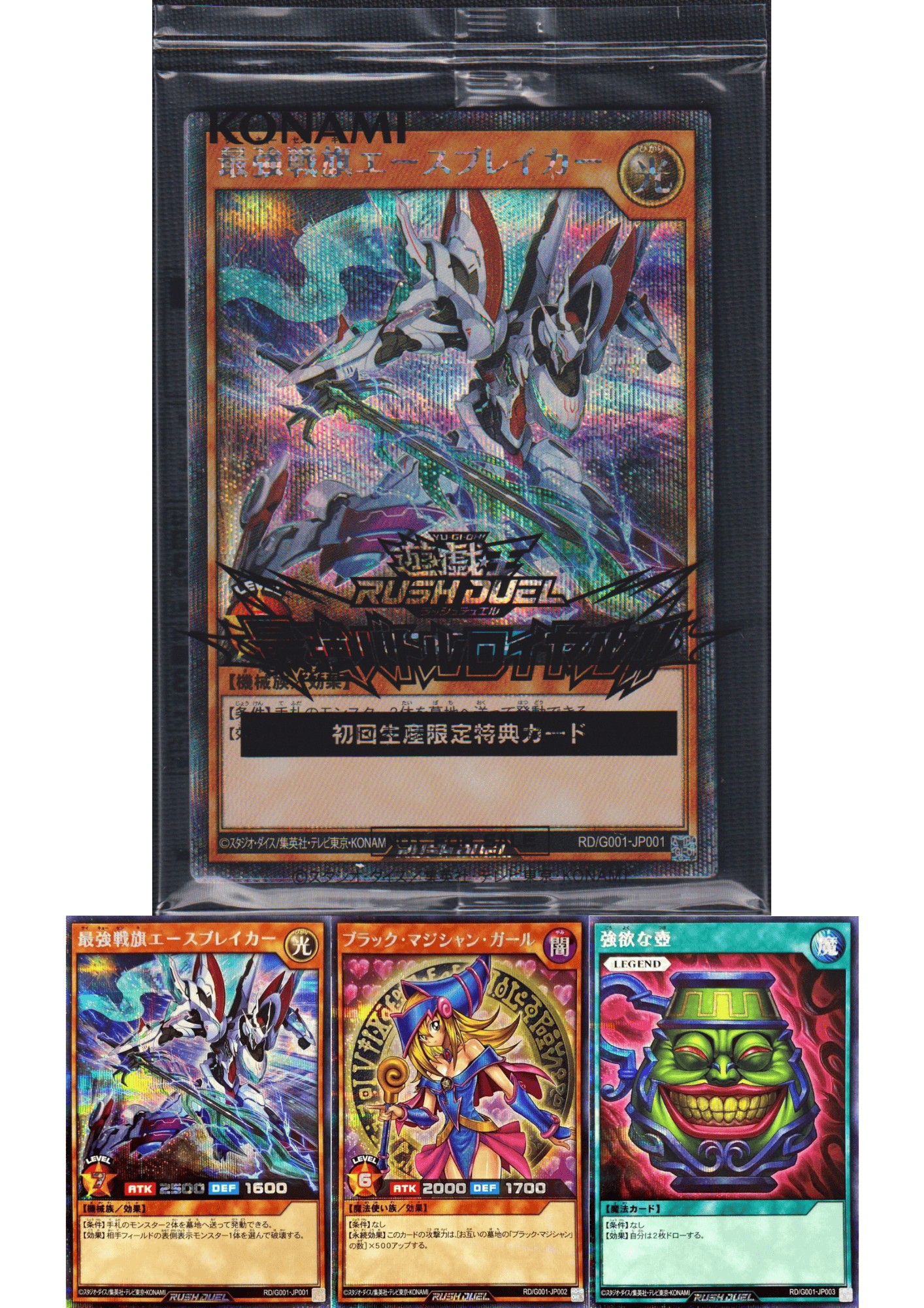 RD/G001-JP001 & JP002 & JP003 | Saikyo Battle Royale!! Promo