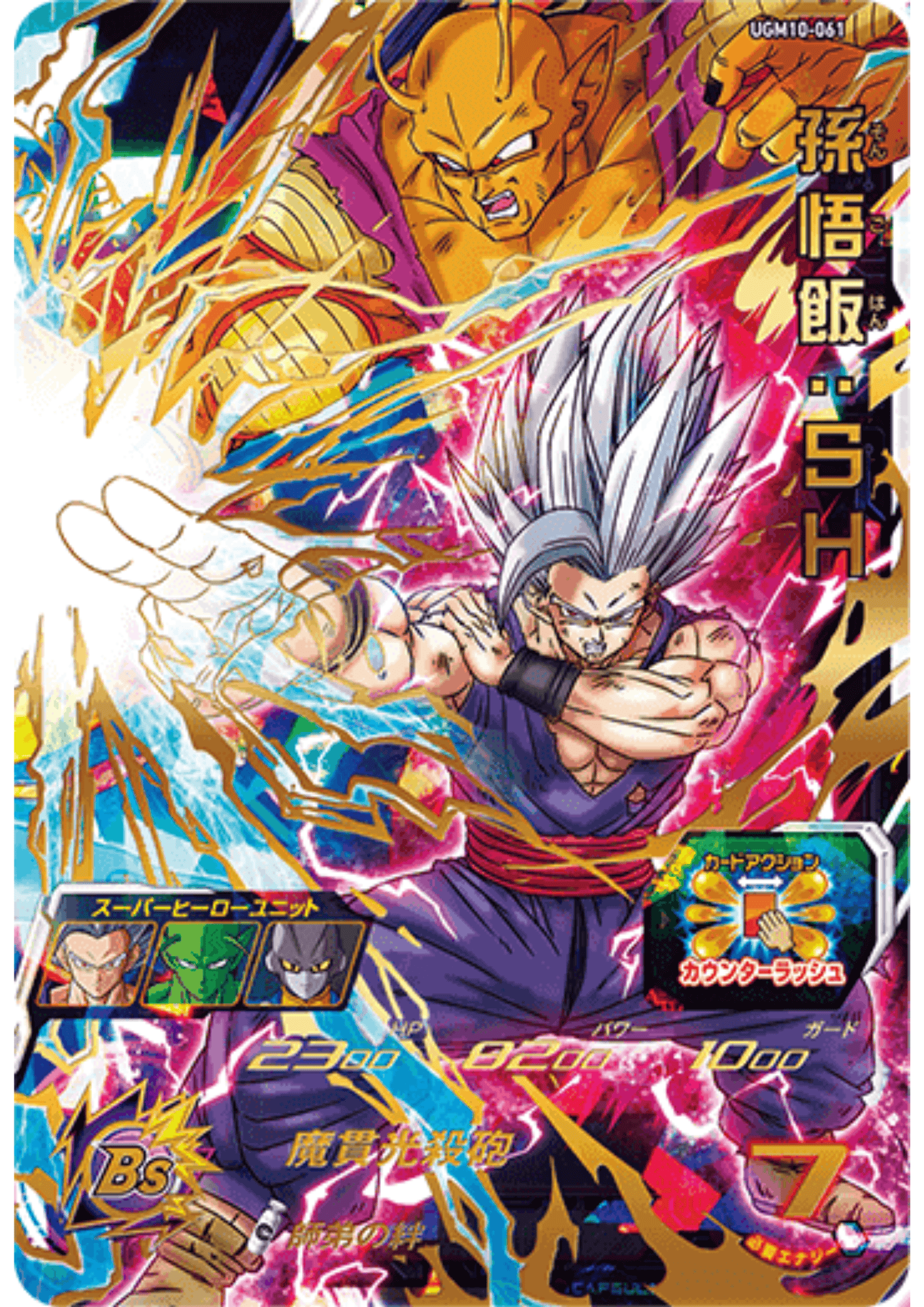 Son Gohan SH UGM10-061 | Campaign Promo