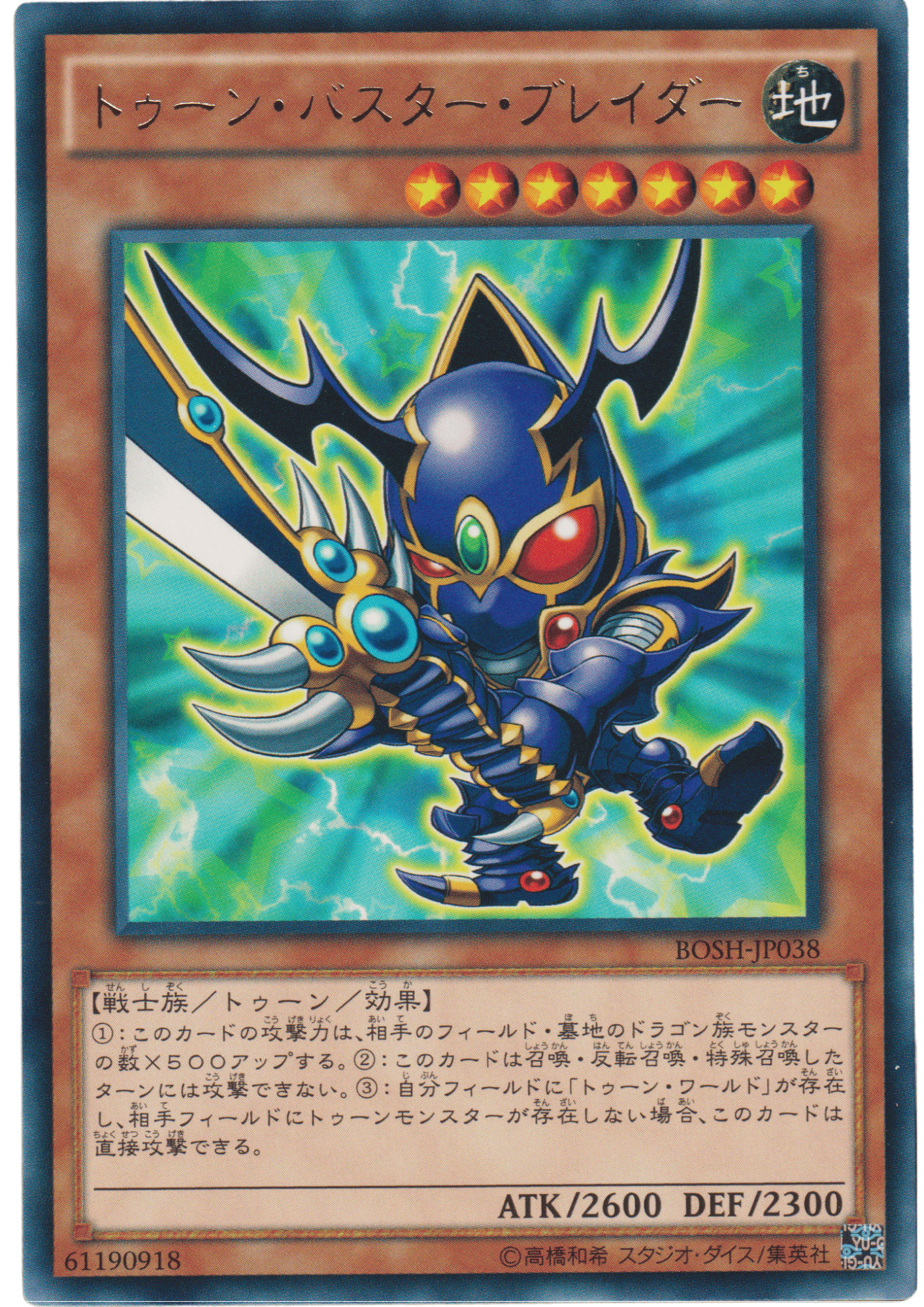 Toon Buster Blader BOSH-JP038 | Breakers of Shadow