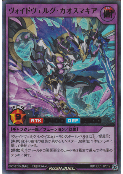 Voidvelgr Chaosmachia RD/HC01-JP019 | High-Grade Collection