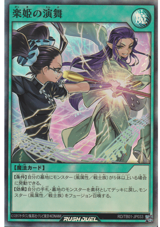 Music Princess's Dance RD/TB01-JP033 | Triple Build Pack: Godbreath Wing