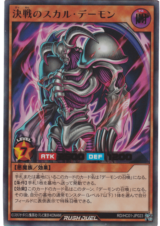 Skull Archfiend of Armageddon RD/HC01-JP023 | High-Grade Collection