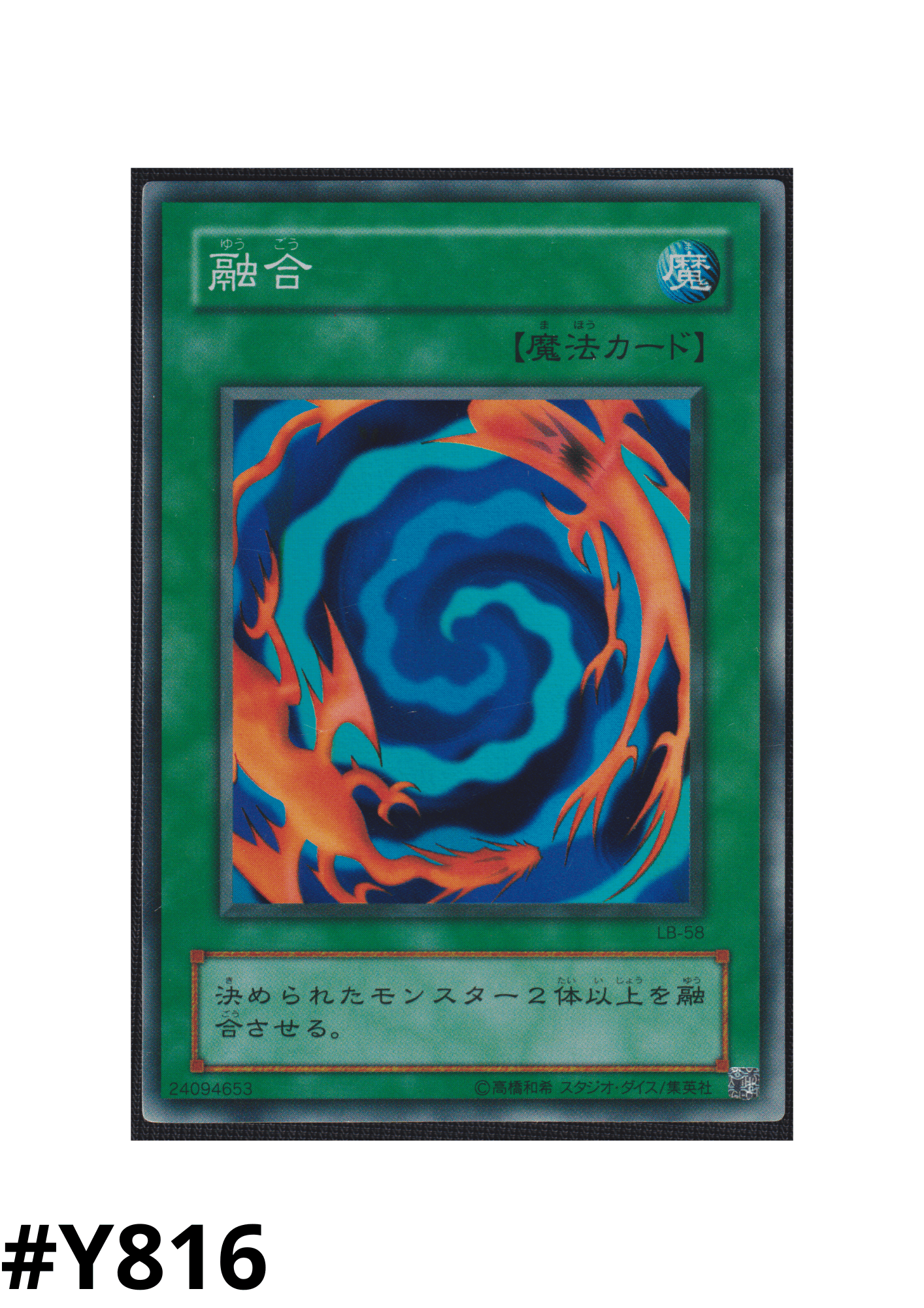 Polymerisation LB-58 | Legende vom blauäugigen weißen Drachen