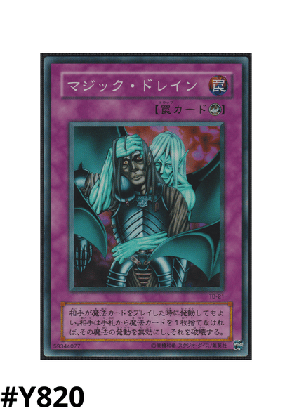 Magic Drain TB-21  | Thousand Eyes Bible