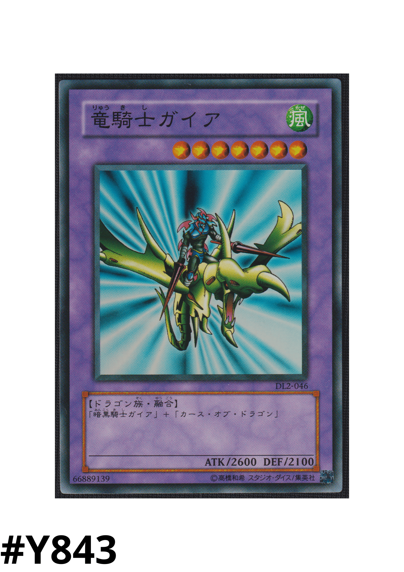 Gaia the Dragon Champion DL2-046 | DUELIST LEGACY Volume.2