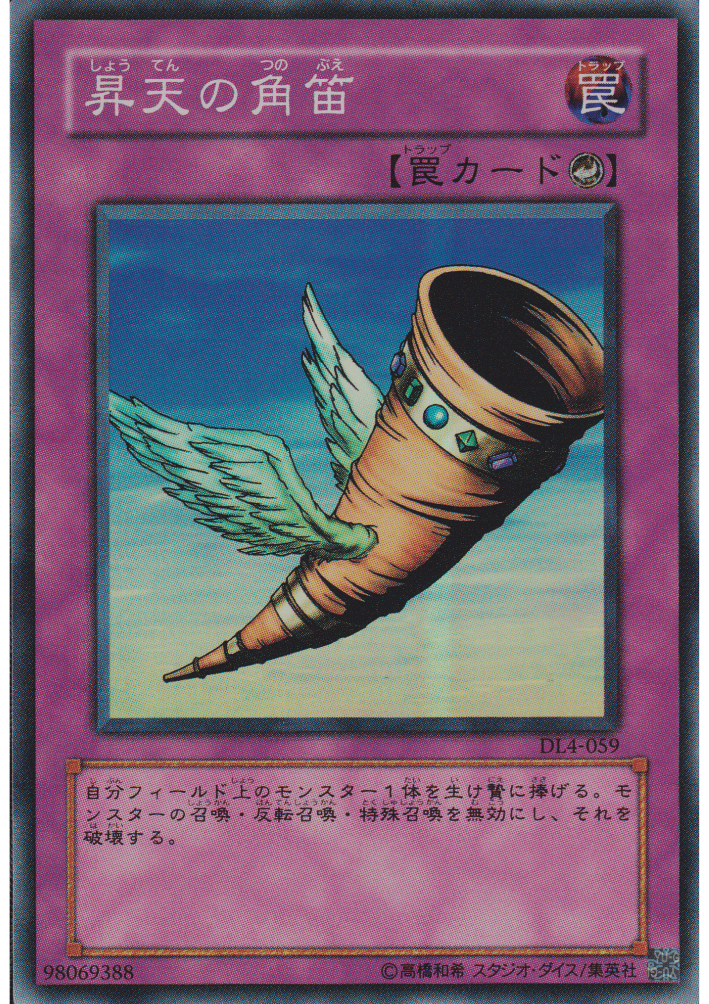 Horn of Heaven DL4-059 | Duelist Legacy Volume.4