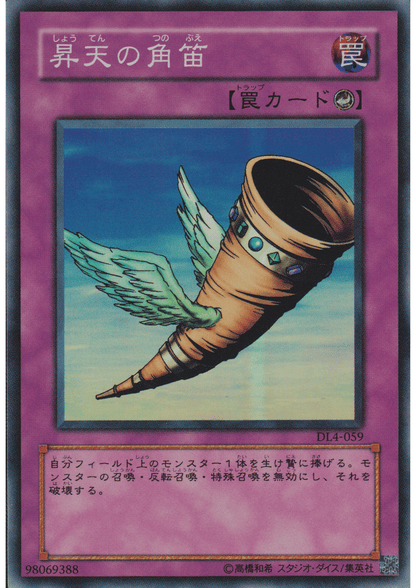 Horn of Heaven DL4-059 | Duelist Legacy Volume.4