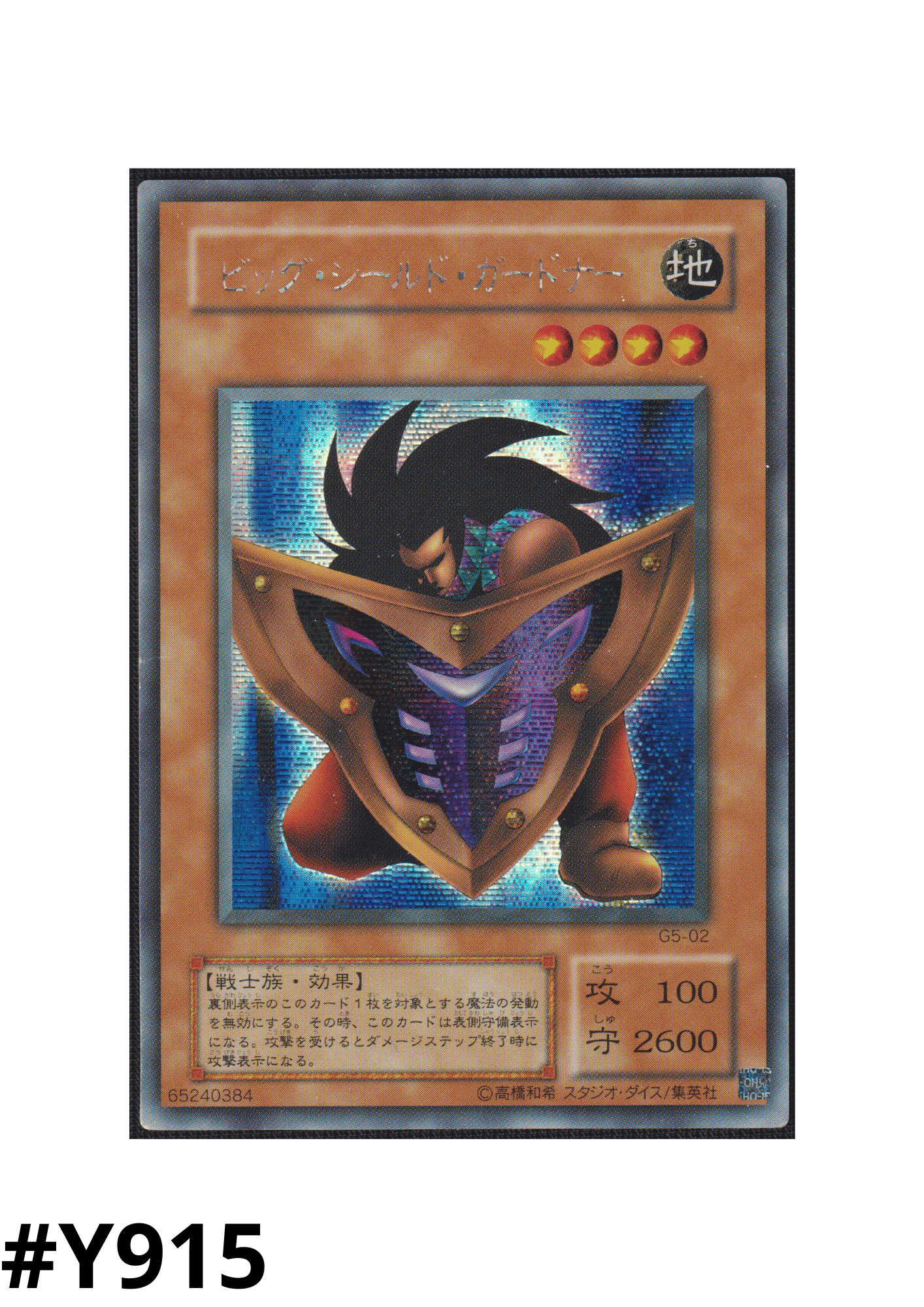 Big Shield Gardna G5-02 | Duel Monsters 5 Promo