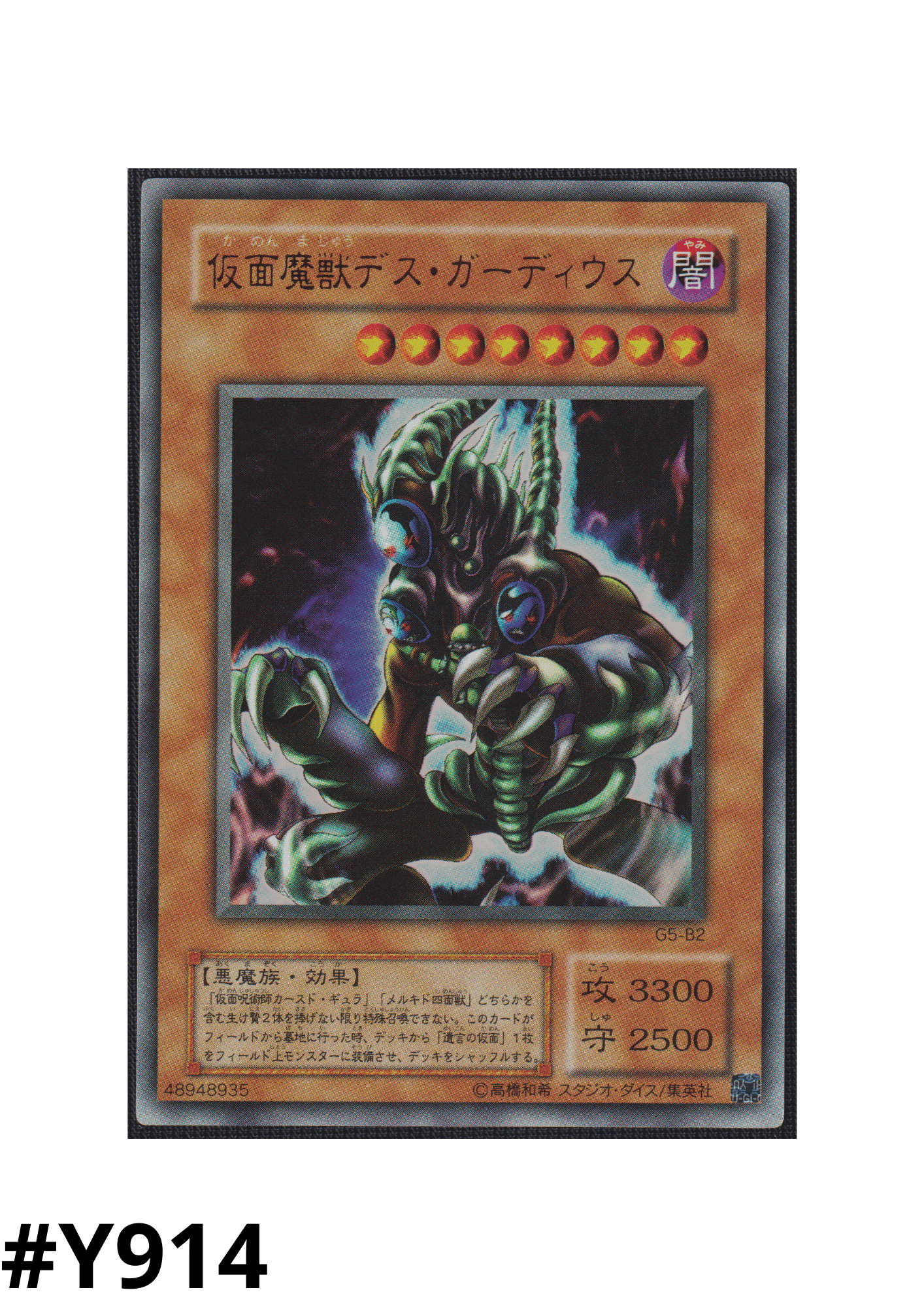 Masked Beast Des Gardius G5-B2 |  Yu-Gi-Oh! Duel Monsters 5: Expert 1 Second Volume