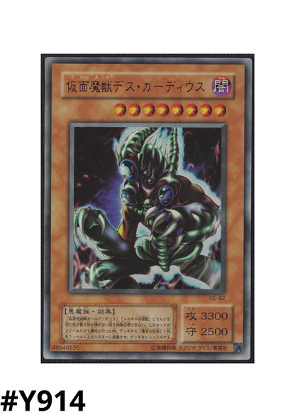 Masked Beast Des Gardius G5-B2 |  Yu-Gi-Oh! Duel Monsters 5: Expert 1 Second Volume