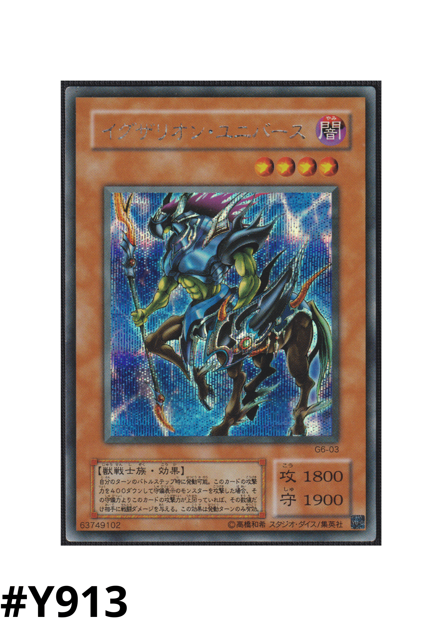 Exarion-Universum G6-03 |Yu-Gi-Oh! Duel Monsters 6: Expert 2-Vorbestellungskarte