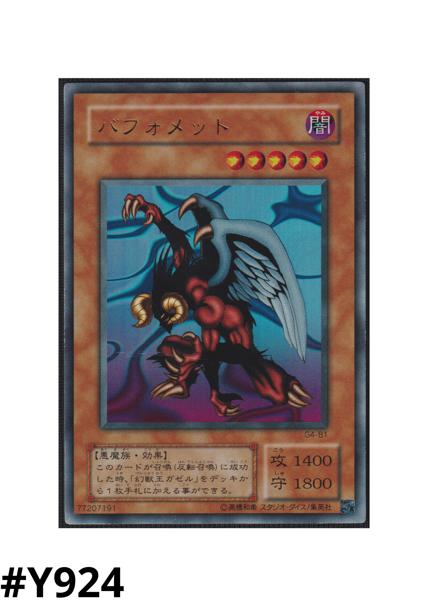 Berfomet G4-B1 | Yu-Gi-Oh! Duel Monsters 4: Battle of Great Duelist Game Guide 1 promotional card