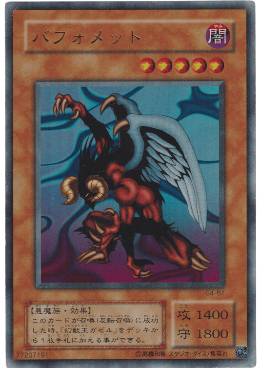 Berfomet G4-B1 | Yu Gi Oh! Duel Monsters 4: Battle of Great Duelist Game Guide 1 promotional card