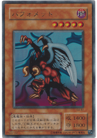 Berfomet G4-B1 | Yu-Gi-Oh! Duel Monsters 4: Battle of Great Duelist Game Guide 1 promotional card
