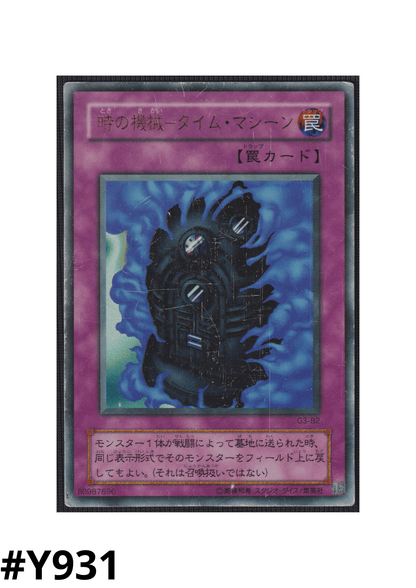 Time Machine G3-B2 | Yu-Gi-Oh! Duel Monsters III: Tri-Holy God Advent promotional cards