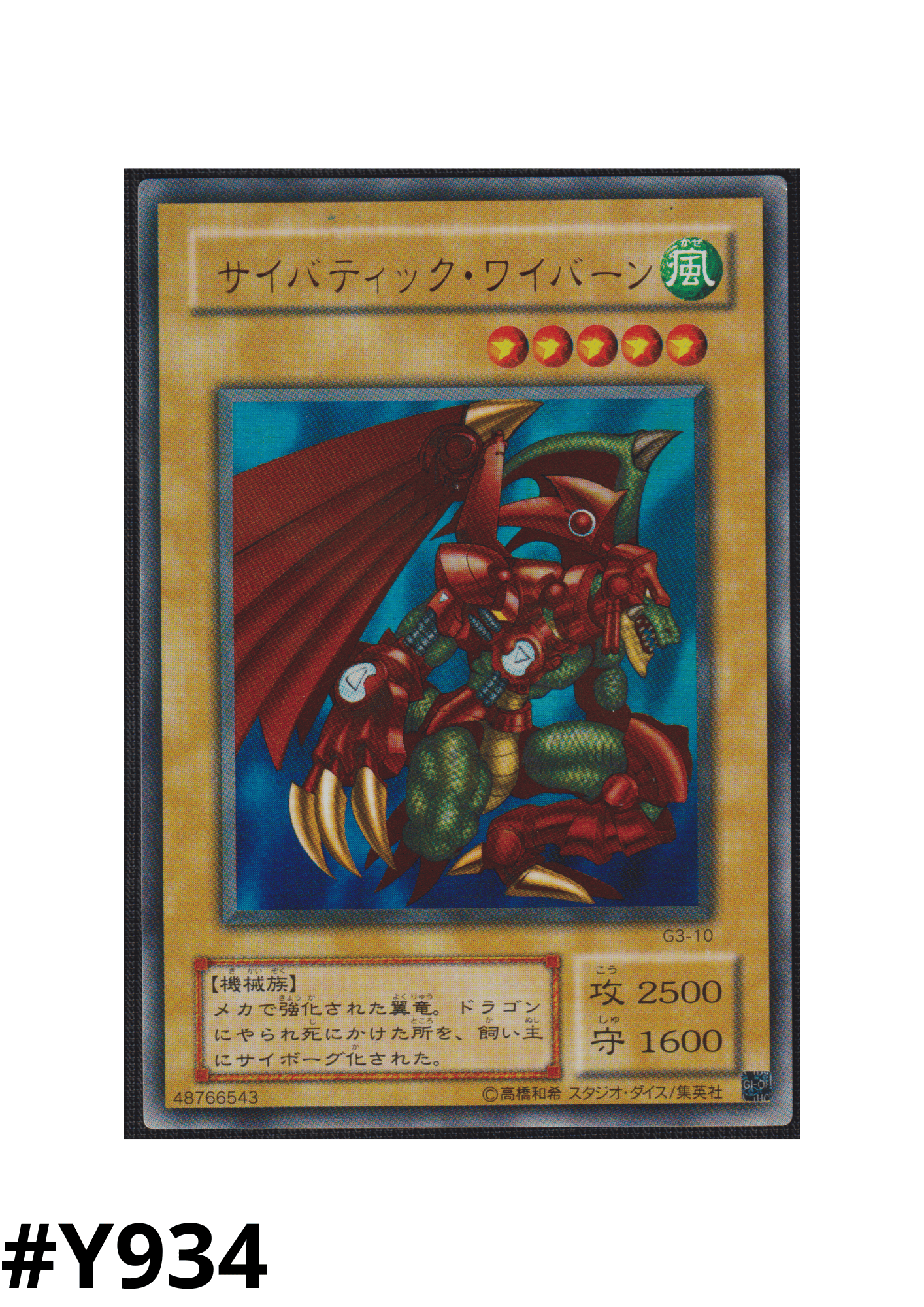 Cyber-Tech Alligator G3-10 | Yu-Gi-Oh! Duel Monsters III: Tri-Holy God Advent promotional cards