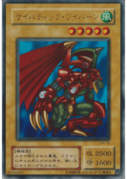 Cyber-Tech Alligator G3-10 | Yu-Gi-Oh! Duel Monsters III: Tri-Holy God Advent promotional cards
