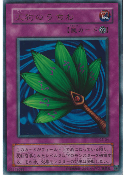 Goblin Fan G3-04 | Yu-Gi-Oh! Duel Monsters III: Tri-Holy God Advent promotional cards