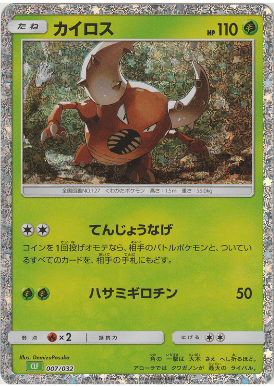 Pinsir 007/032 CLF | Pokémon TCG Klassiek