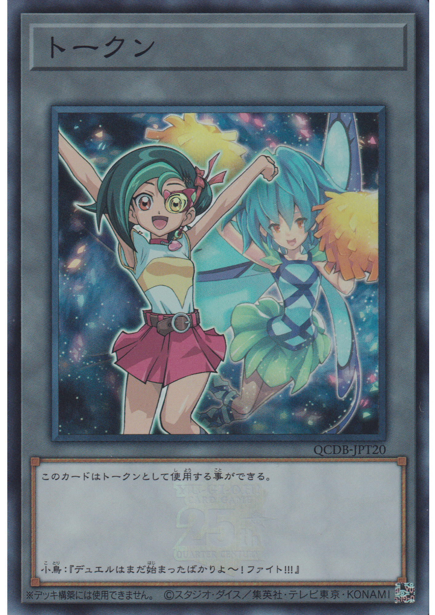 Token : Tori and Fairy Cheer Girl QCDB-JPT20 | Quarter Century Duelist Box :Token Pack