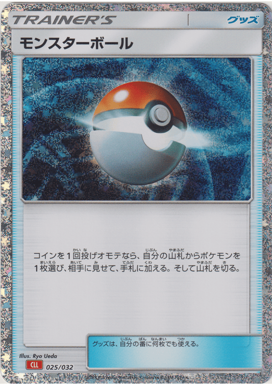 Poke Ball 025/032 CLL | Pokémon TCG Classic