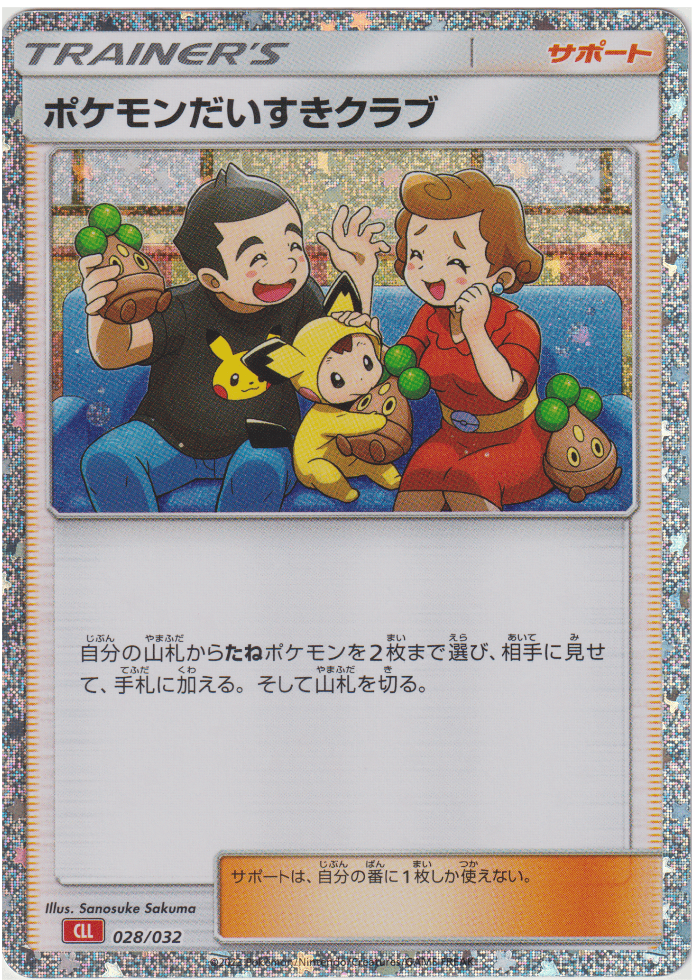 Pokémon Daisuki Club 028/032 CLL | Pokémon TCG Classic